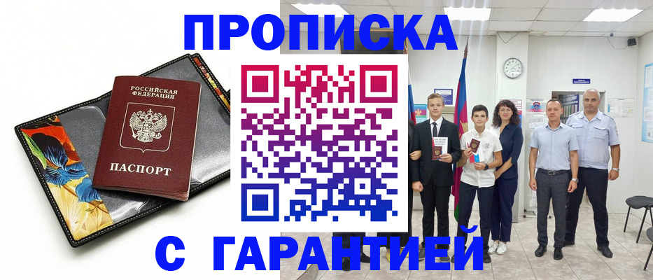 купить прописку в Волчанске