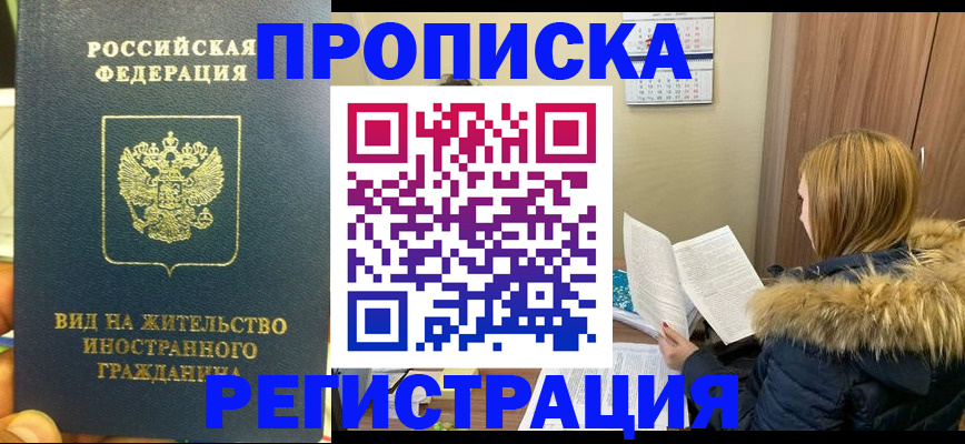 временная регистрация для школы в Волчанске