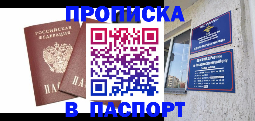 купить прописку в Волчанске