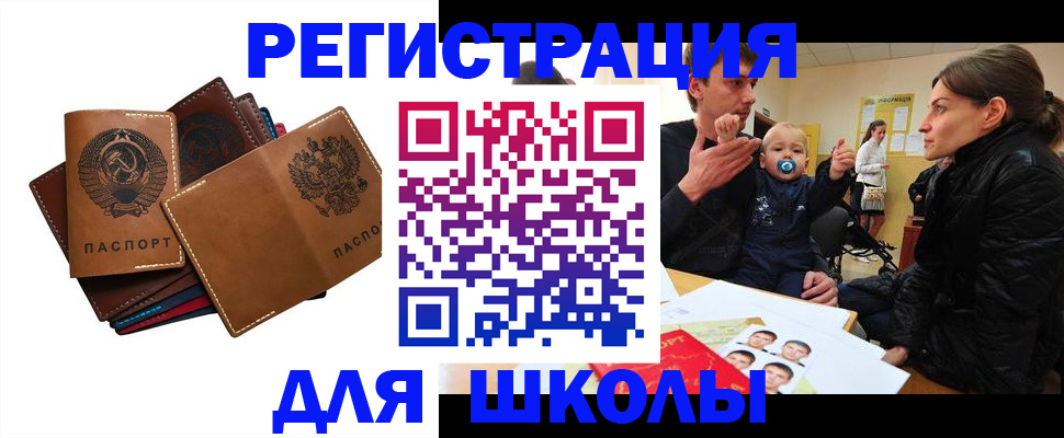 прописка ребенка в Волчанске